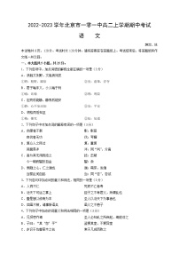 2023北京市一零一中学高二上学期11月期中考试语文试卷无答案