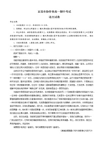 2023宜昌协作体高一上学期期中考试语文试题含答案