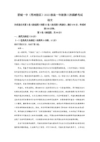 山西省晋城市第一中学2022-2023学年高一语文上学期第三次调研考试试题（Word版附答案）