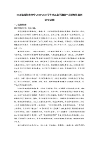 四川省绵阳市2022-2023学年高三语文上学期第一次诊断性试卷(Word版附答案)