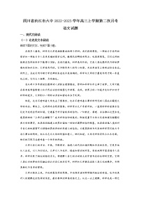 四川省内江市第六中学2022-2023学年高三语文上学期第二次月考试题(Word版附解析)