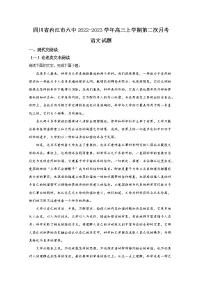 四川省内江市第六中学2022-2023学年高三语文上学期第二次月考试题(Word版附解析)