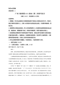 广东省六校2023届高三语文上学期第二次联考试题(Word版附解析)