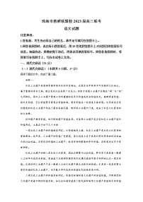 广东省珠海市教研联盟校（两校）2022-2023学年高三语文上学期10月联考试题（Word版附解析）