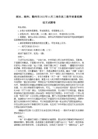 浙江省丽水、湖州、衢州2022-2023学年高三语文上学期（11月）一模试题（Word版附答案）