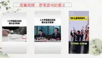 2020-2021学年13.1* 读书：目的和前提精品课件ppt