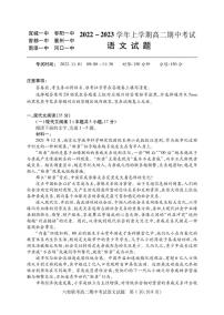 2023湖北省宜城一中、枣阳一中等六校联考高二上学期期中考试语文试题PDF版含解析（可编辑）