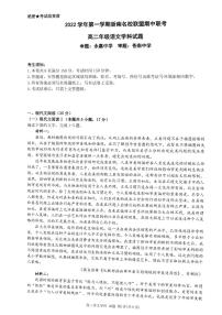 2023浙江省浙南名校联盟高二上学期11月期中联考试题语文PDF版含答案