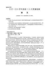 山西省金科大联考2022-2023学年高三上学期11月质量检测语文试题（含答案）