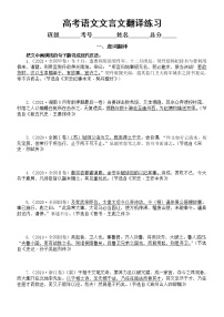 高中语文高考复习文言文翻译练习（虚词+词类活用+通假字）（附参考答案）