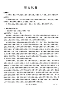 2023云南师大附中高三上学期11月高考适应性月考卷(五)语文PDF版含解析