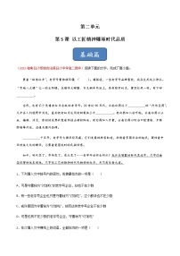 高中语文人教统编版必修 上册5 以工匠精神雕琢时代品质精品同步训练题