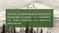 高中语文人教统编版选择性必修 下册11 *种树郭橐驼传教课内容课件ppt