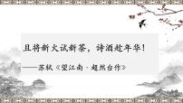 高中语文人教统编版必修 下册5 雷雨(节选)图文课件ppt