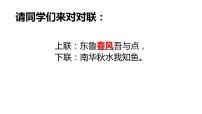 高中语文1.1 子路、曾皙、冉有、公西华侍坐评课ppt课件