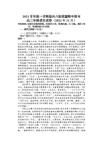 浙江省嘉兴市八校联盟2021-2022学年高二上学期期中联考语文试卷