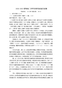 山西省太原师范学院附属中学2022-2023学年高二上学期分班考试语文试题Word版含答案