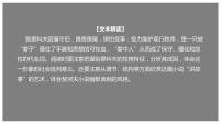 高中语文人教统编版必修 下册13.2* 装在套子里的人精品课件ppt