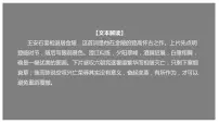 高中语文人教统编版必修 下册古诗词诵读桂枝香·金陵怀古评优课课件ppt