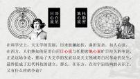 高中人教统编版14 天文学上的旷世之争优质课ppt课件