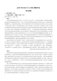 2023届浙江省金华十校高三上学期11月模拟考试（一模）语文试题及答案