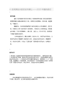 语文选择性必修 上册4 在民族复兴的历史丰碑上——2020中国抗疫记教学设计