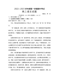 安徽省怀宁县第二中学2022-2023学年上学期期中考试高二语文试题(含答案)