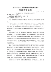 安徽省怀宁县第二中学2022-2023学年上学期期中考试高二语文试题（含答案）