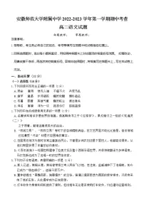 安徽省芜湖市安徽师范大学附属中学2022-2023学年高二上学期期中考查语文试题(含答案)