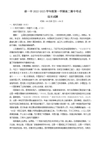 黑龙江省佳木斯市第一中学2022-2023学年高二上学期期中考试语文试题（含答案）
