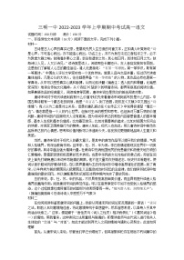福建省三明第一中学2022-2023学年高一上学期期中考试语文试题(含答案)