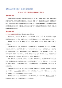 【备战2023高考】语文专题讲与练——考点17 文言文阅读之理解翻译文中句子-全能练（含解析）（北京专用）