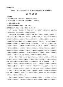 2023银川二中高三上学期统练三语文试题含答案