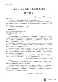 河北省沧州市2022-2023学年高二语文上学期11月期中试卷（PDF版附解析）