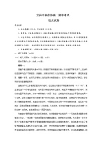 湖北省宜昌市协作体2022-2023学年高一语文上学期期中考试试题（Word版附解析）