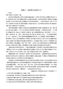 高考语文二轮复习练习2论述类文本阅读二含答案