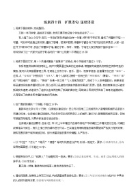 高考语文二轮复习练习44扩展语句压缩语段含答案