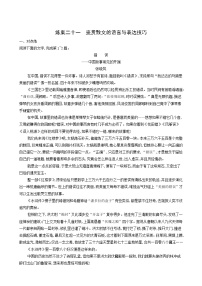 高考语文二轮复习练习21鉴赏散文的语言与表达技巧含答案