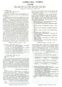 安徽省A10联盟2022-2023学年高三上学期开学考试语文试题及参考答案