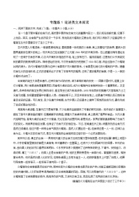 高考语文二轮复习专题练1论述类文本阅读含答案