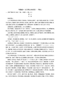 高考语文二轮复习专题练4文学类文本阅读__散文含答案