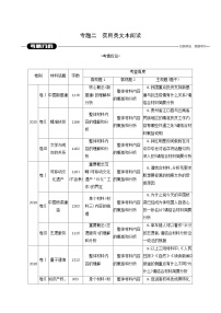 高考语文二轮复习专题2实用类文本阅读学案