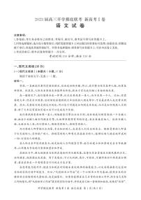 2023届广东省高三上学期8月开学摸底大联考-语文PDF版含答案