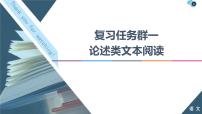 高考语文二轮强化复习任务群1任务1《信息筛选题——确定信息源，排查失误点》课件(含详解)