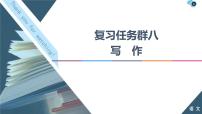 高考语文二轮强化复习任务群8任务5《抓准“热”主题，提分有保证》课件(含详解)