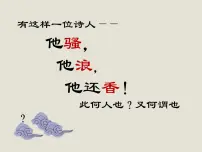 高中语文人教统编版选择性必修 下册1.2 离骚(节选)课文ppt课件