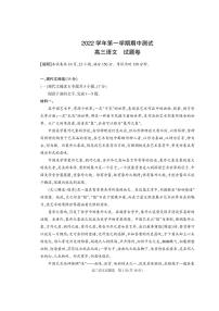 浙江省杭州市2023届高三上学期11月份教学质量检测（杭州一模） 语文试题含答案