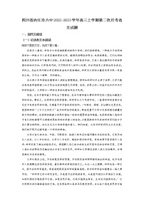 四川省内江市第六中学2022-2023学年高三上学期第二次月考  语文试题  Word版含解析