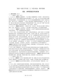 辽宁省沈阳市重点高中联合体2022-2023学年高一上学期期中考试语文试题答案及解析