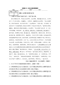 高考语文一轮复习 专题三 文言文阅读（测）